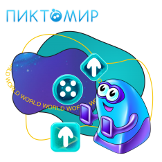 ПиктоМир - КИБЕРшкола программирования для детей, компьютерные курсы для школьников, начинающих и подростков - KIBERone г. Минино