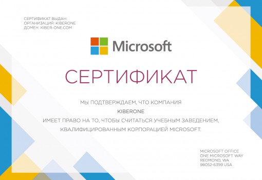 Microsoft - КИБЕРшкола программирования для детей, компьютерные курсы для школьников, начинающих и подростков - KIBERone г. Минино
