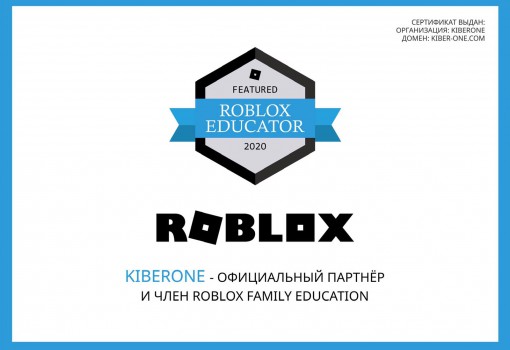 Roblox - КИБЕРшкола программирования для детей, компьютерные курсы для школьников, начинающих и подростков - KIBERone г. Минино