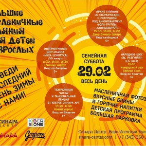 “Гуляем Масленицу в "Синара Центре" вместе с KIBERone!” - КИБЕРшкола программирования для детей, компьютерные курсы для школьников, начинающих и подростков - KIBERone г. Минино